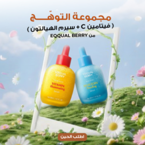 فيتامين سي سيروم