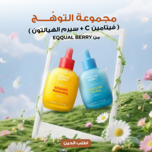 فيتامين سي سيروم