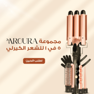 عرض أفضل جهاز لتمويج الشعر من Aroura مع هدية مجانية