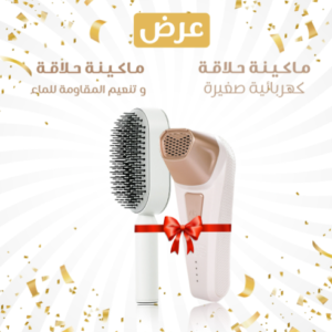 عرض فرشاة شعر ذاتية التنظيف + مبخرة تصفيف وتعطير الشعر